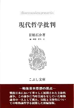 革命の哲学―現代修正主義批判の哲学的基礎 (1964年) 革命の哲学―現代修正主義批判の哲学的基礎 (1964年) |本 | 通販